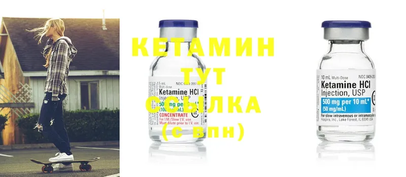 КЕТАМИН ketamine  Бикин 